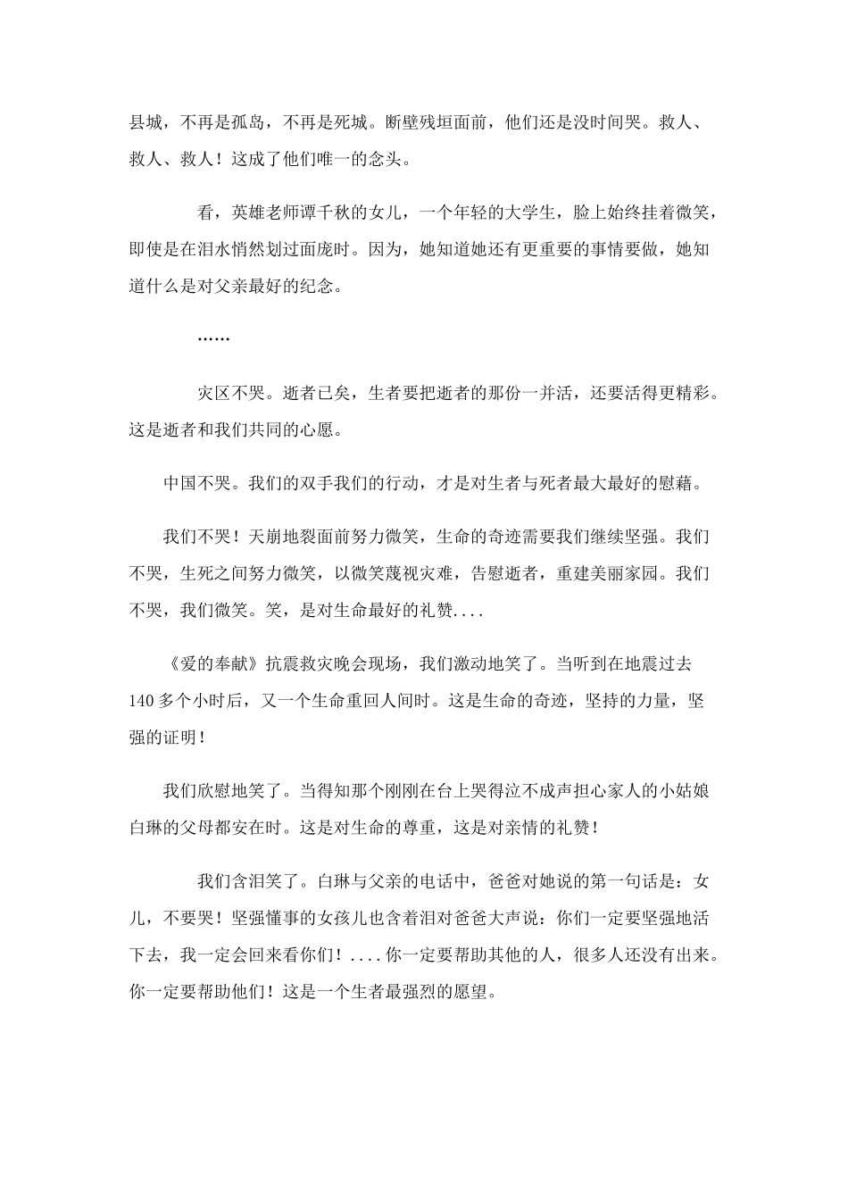 初三语文汶川地震感人文章集_第2页