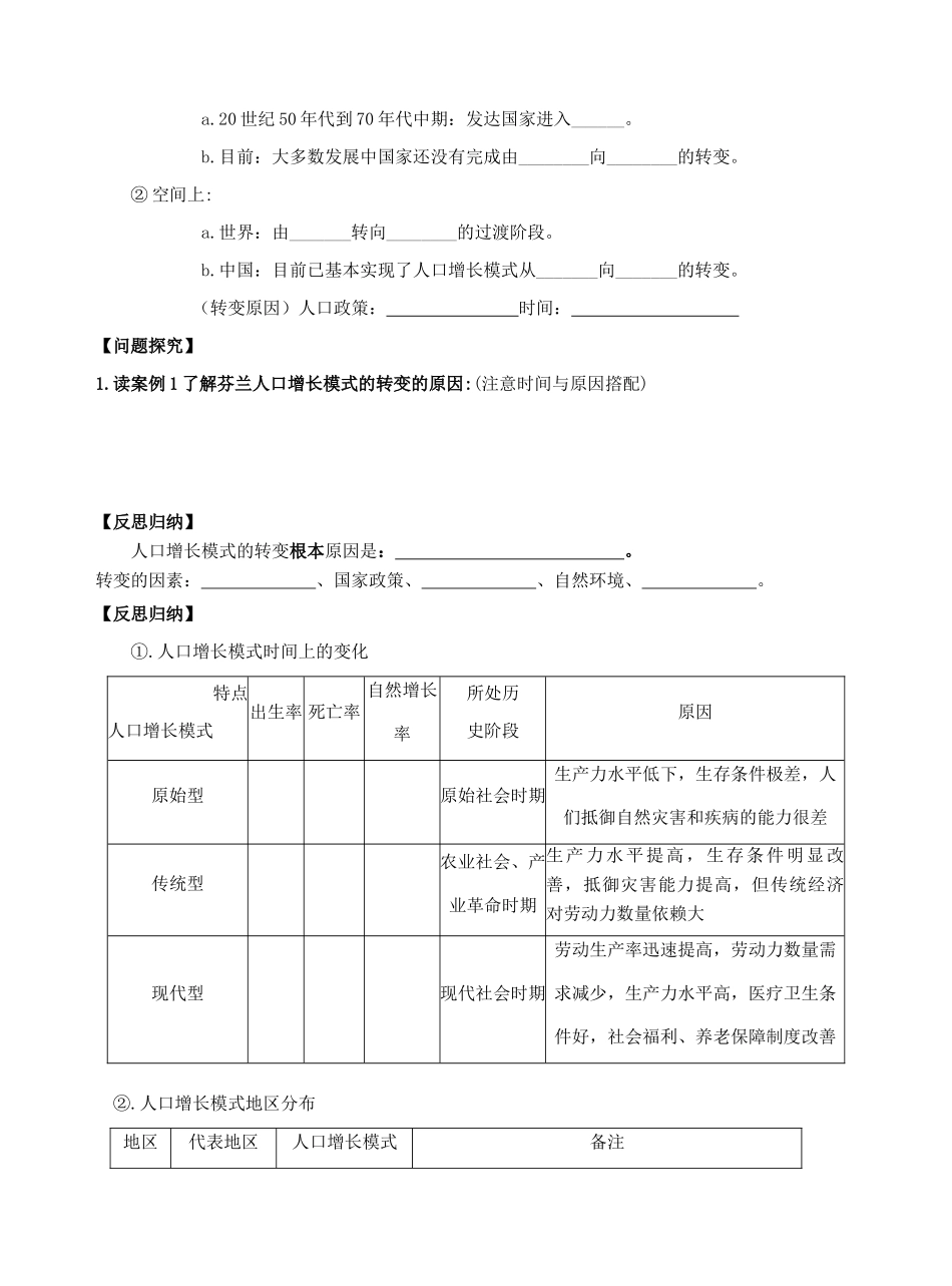 高中地理 1.1人口的数量变化（第2课时）导学案 新人教版必修2-新人教版高一必修2地理学案_第2页