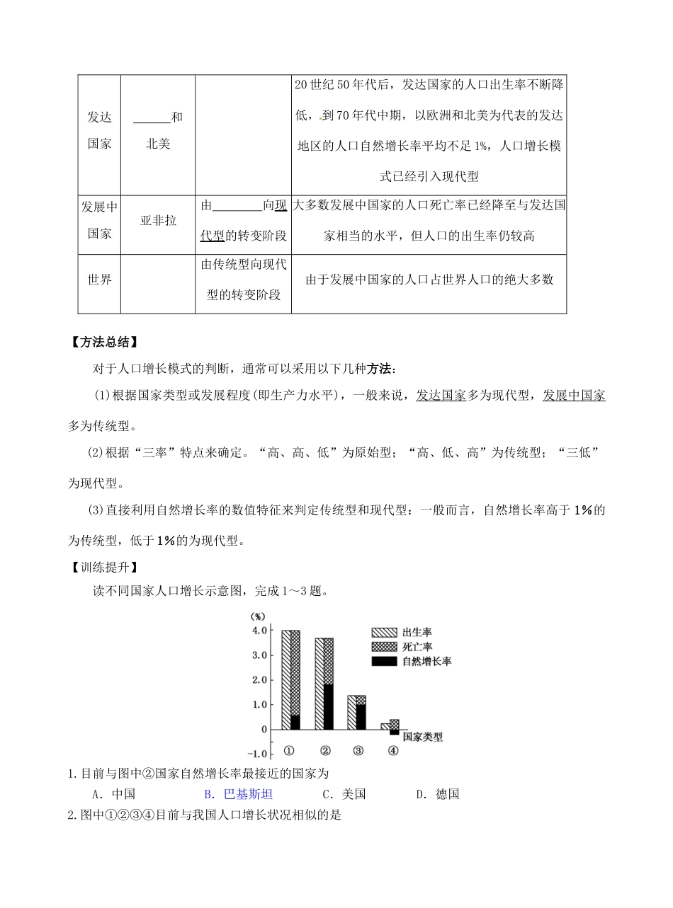 高中地理 1.1人口的数量变化（第2课时）导学案 新人教版必修2-新人教版高一必修2地理学案_第3页