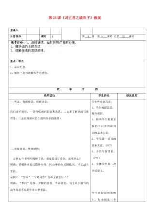 山东省郯城三中九年级语文上册 第25课《词五首之破阵子》教案 新人教版