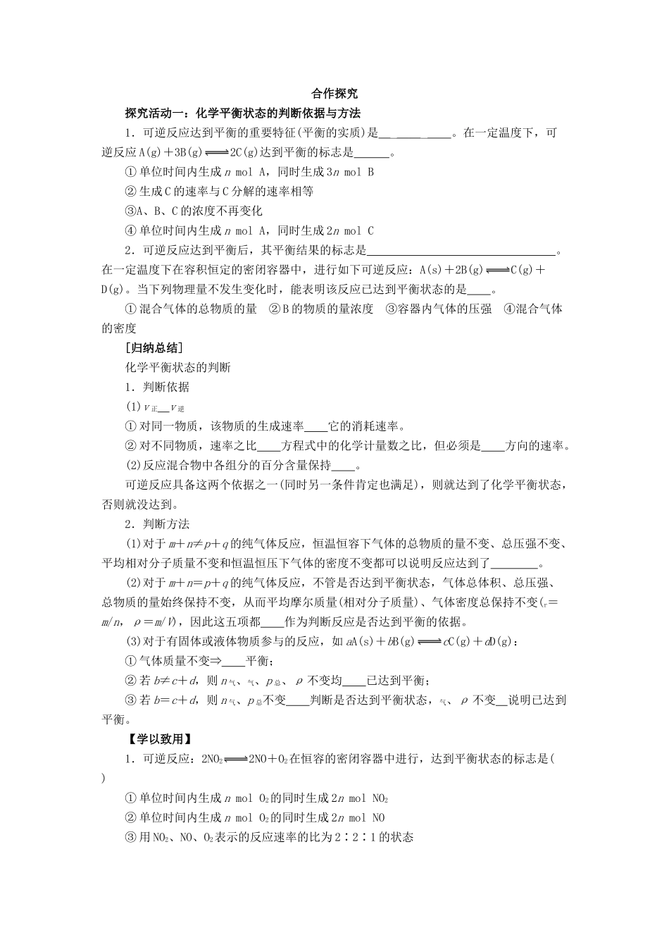 高中化学 第2章 化学反应的方向、限度与速率 2.2.3 温度对化学平衡的影响导学案 鲁科版选修4-鲁科版高二选修4化学学案_第2页