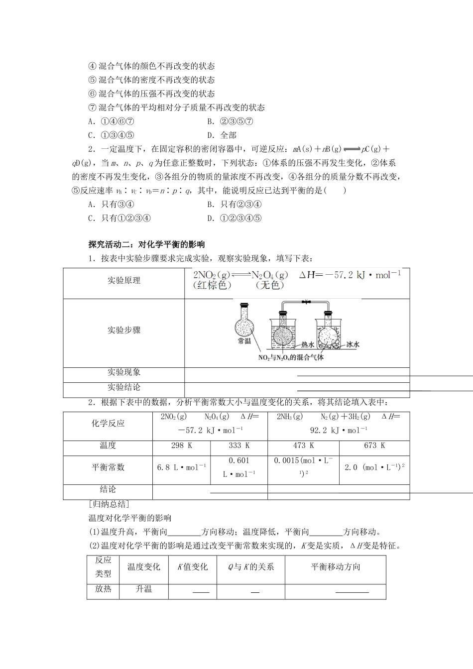 高中化学 第2章 化学反应的方向、限度与速率 2.2.3 温度对化学平衡的影响导学案 鲁科版选修4-鲁科版高二选修4化学学案_第3页