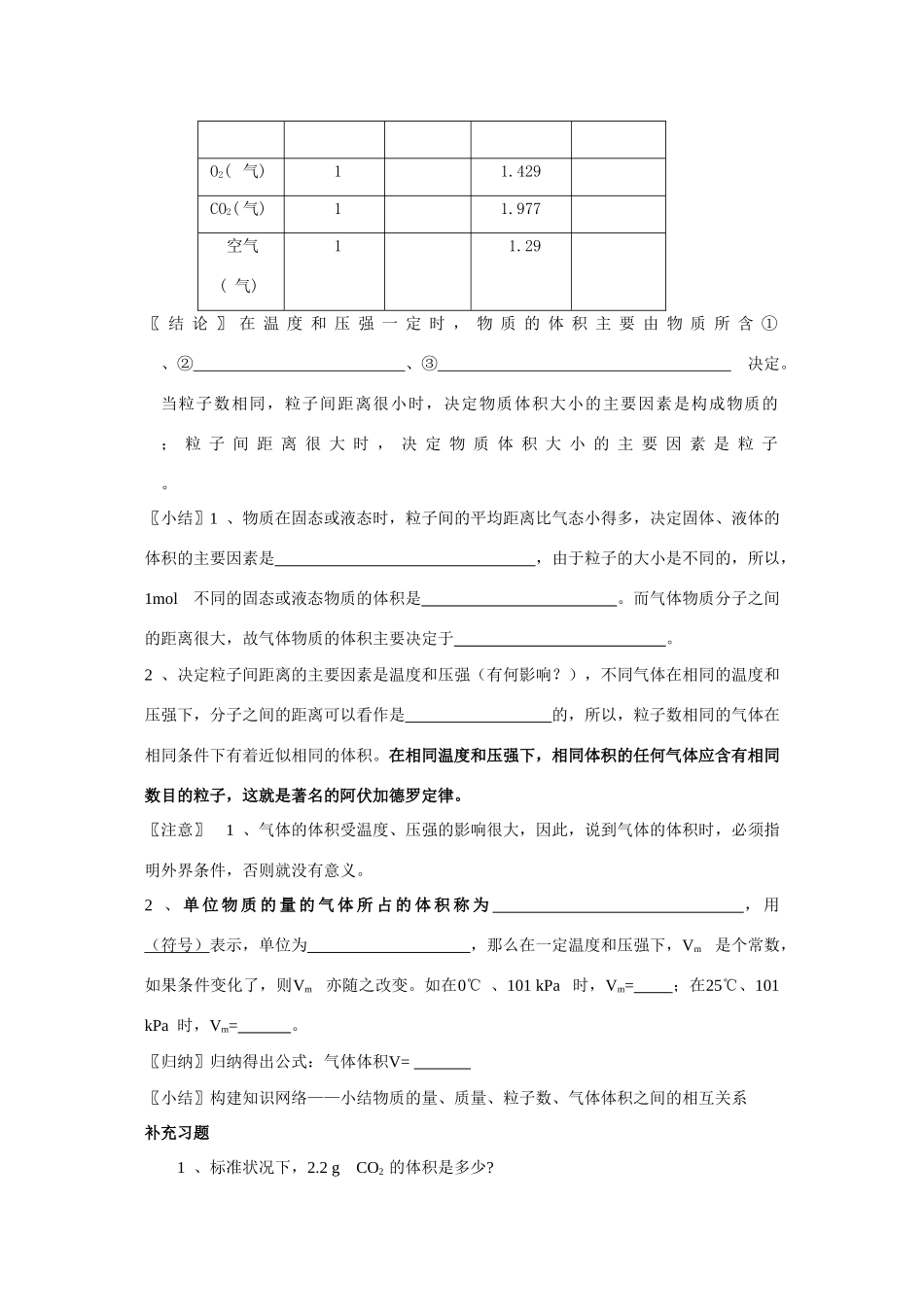 高中化学：1.2《化学计量在实验中的应用》第2课时学案（新人教版必修1）_第2页