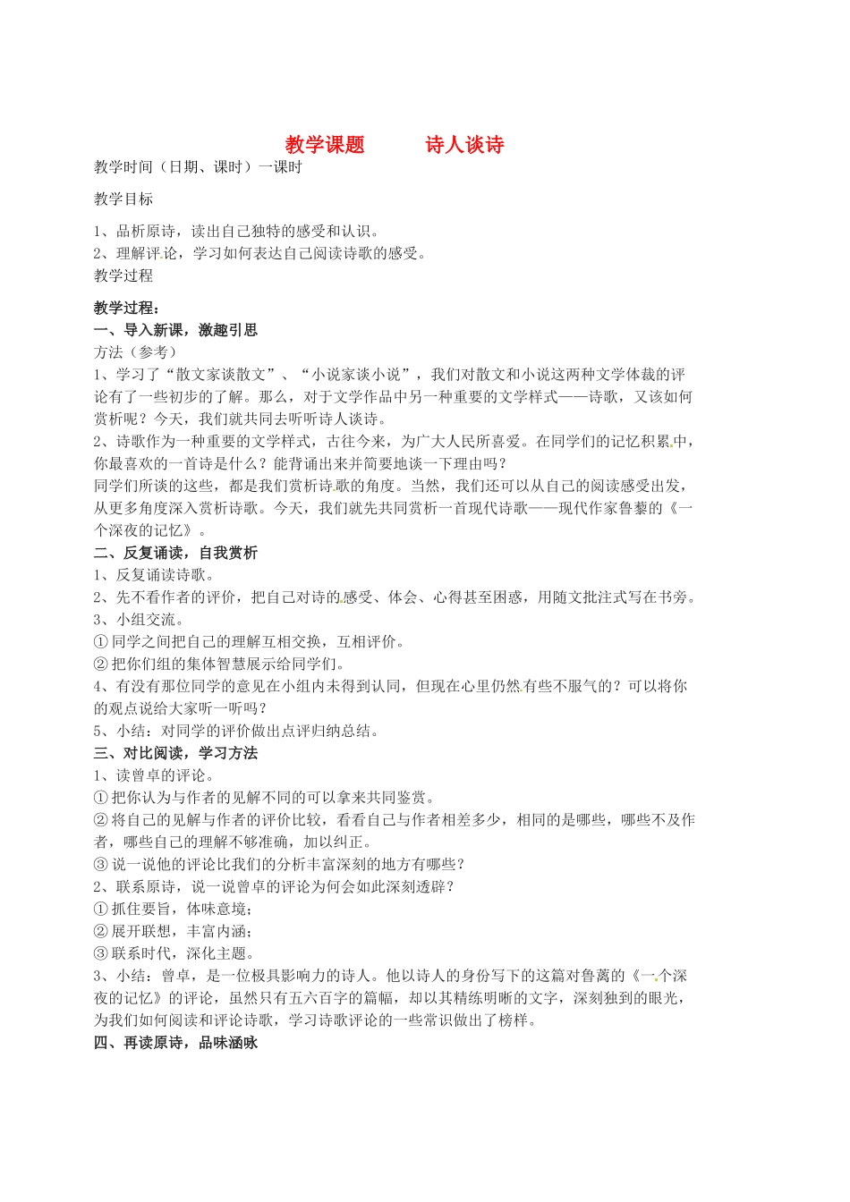 江苏省苏州市第二十六中学九年级语文上册《诗人谈诗》教案 苏教版_第1页