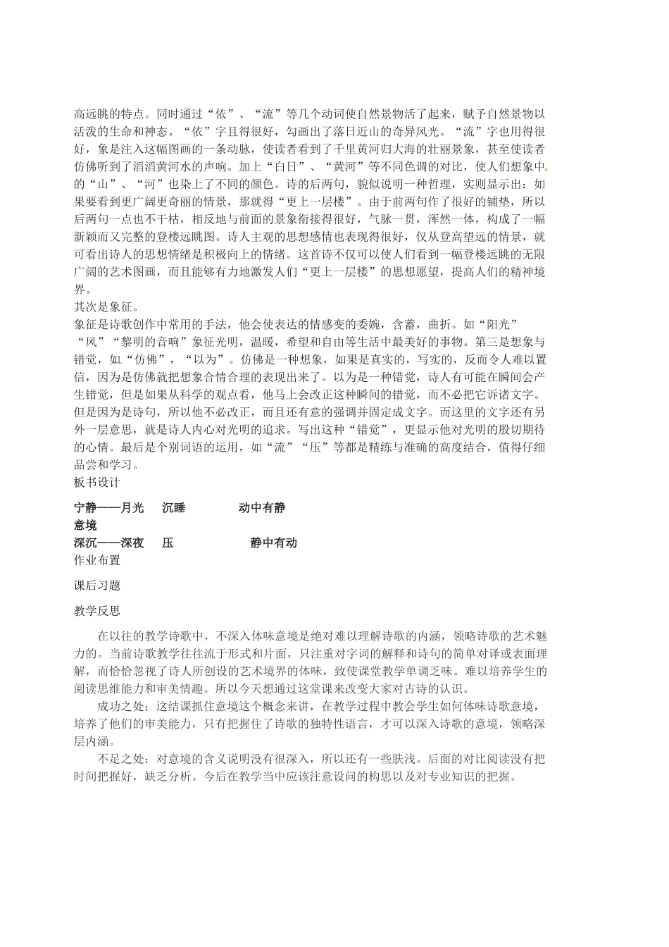 江苏省苏州市第二十六中学九年级语文上册《诗人谈诗》教案 苏教版_第3页