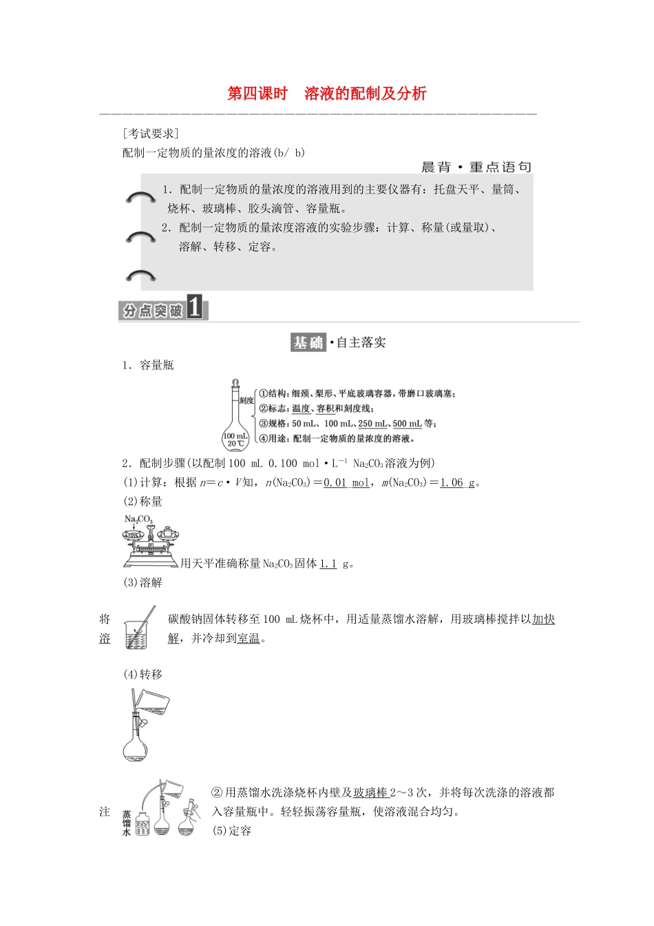 高中化学 专题1 化学家眼中的物质世界 第二单元 第四课时 溶液的配制及分析学案 苏教版必修1-苏教版高一必修1化学学案_第1页