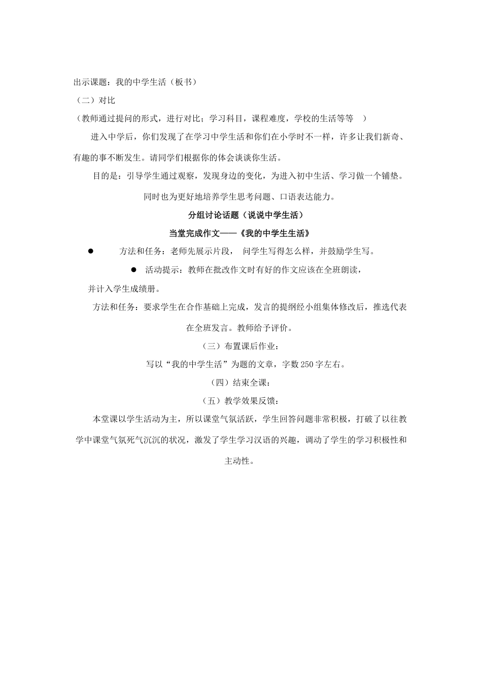 生活》说课稿 新疆教育版-人教版初中八年级上册语文教案_第2页