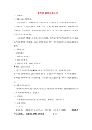 生活》说课稿 新疆教育版-人教版初中八年级上册语文教案