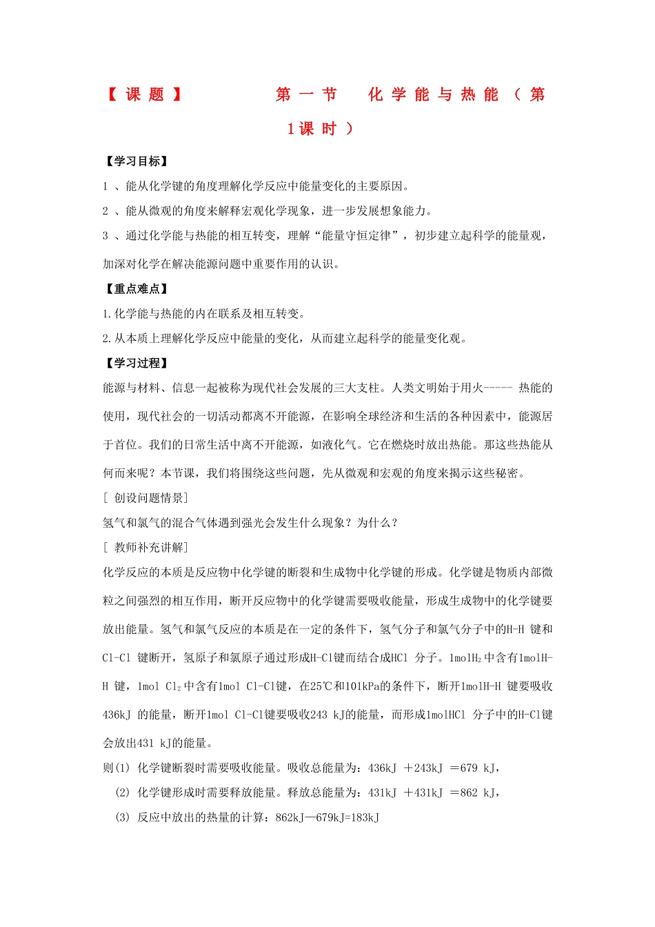 高中化学《化学能与热能》学案4 新人教版必修2_第1页