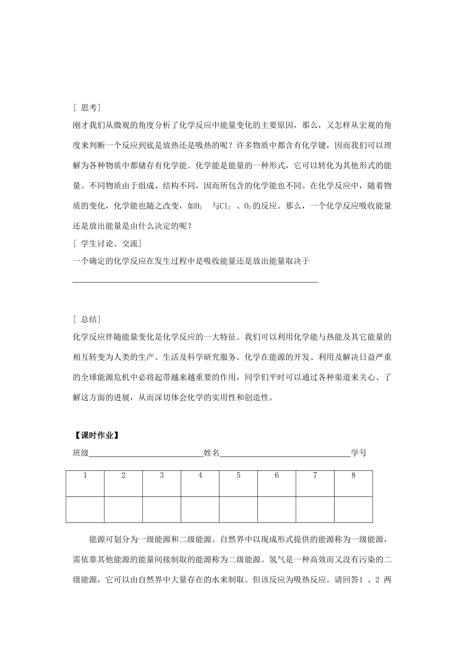 高中化学《化学能与热能》学案4 新人教版必修2_第3页