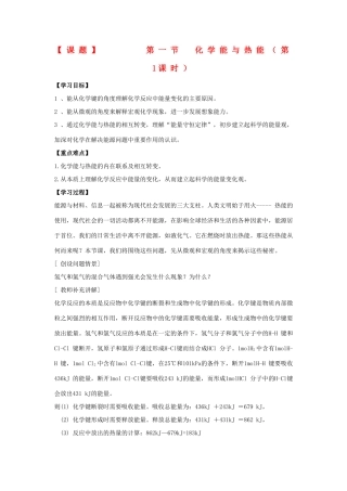 高中化学《化学能与热能》学案4 新人教版必修2