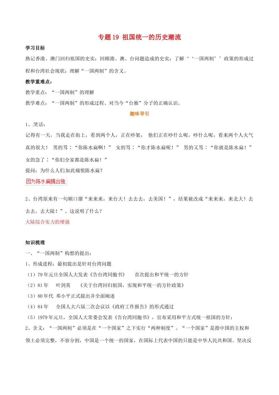 高考历史二轮复习 重难点全解全析 专题19 祖国统一的历史潮流学案-人教版高三全册历史学案_第1页