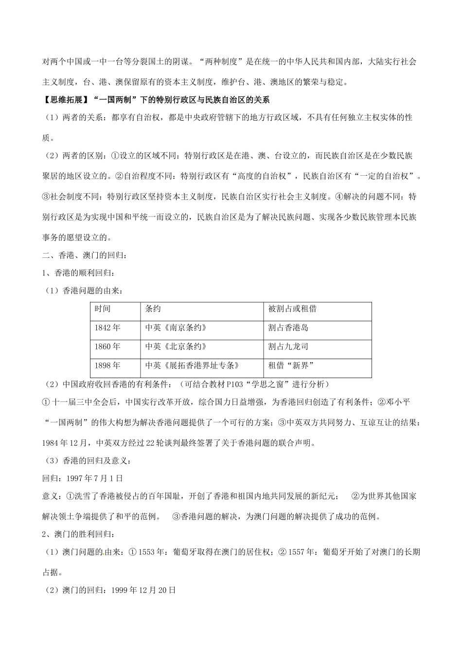 高考历史二轮复习 重难点全解全析 专题19 祖国统一的历史潮流学案-人教版高三全册历史学案_第2页