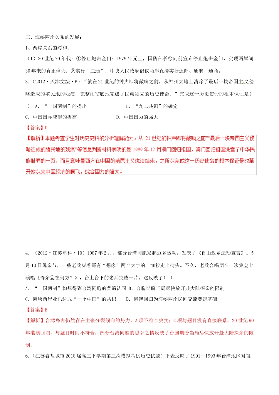 高考历史二轮复习 重难点全解全析 专题19 祖国统一的历史潮流学案-人教版高三全册历史学案_第3页