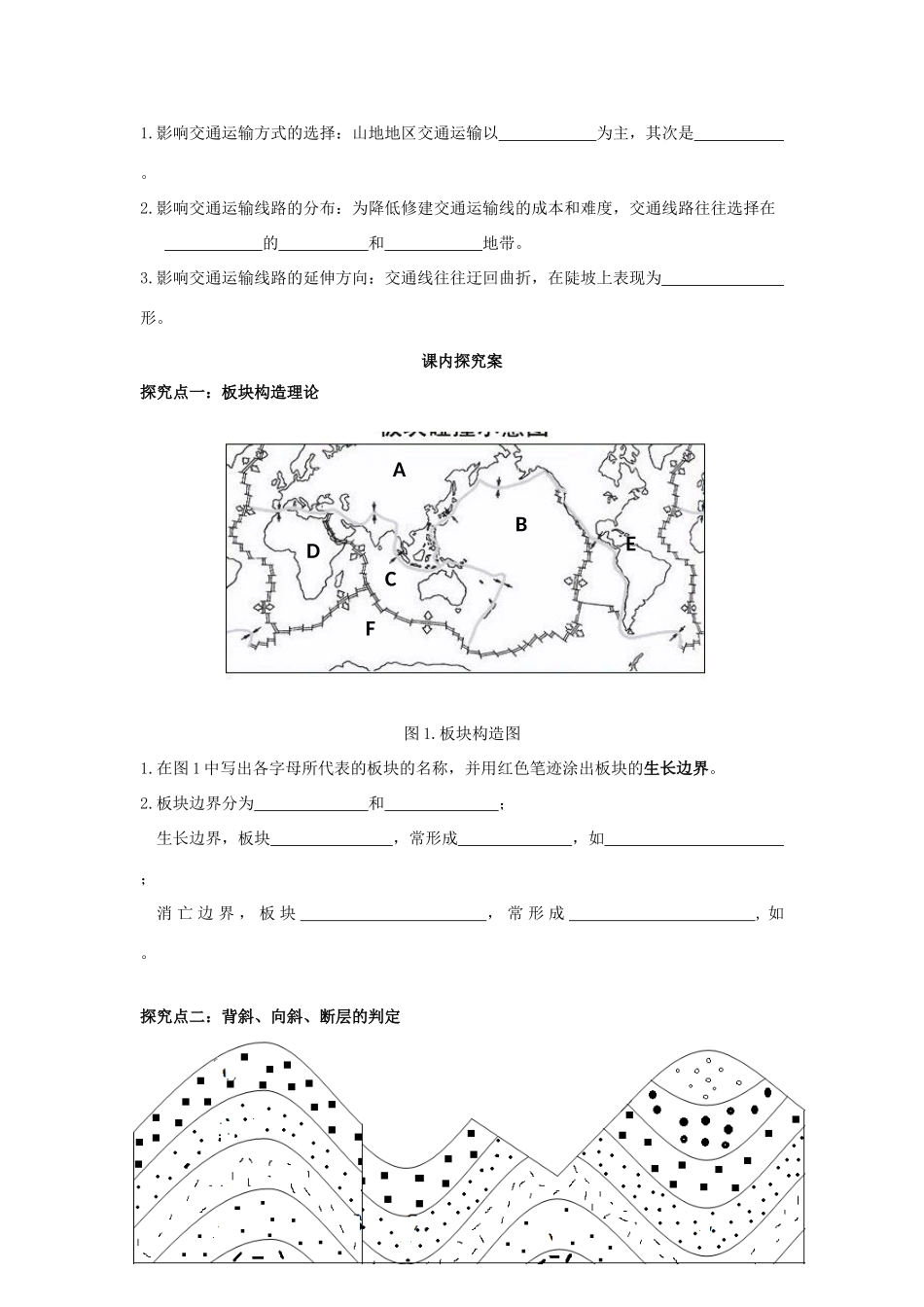 高中地理 4.2 山地的形成导学案 新人教版必修1-新人教版高一必修1地理学案_第2页