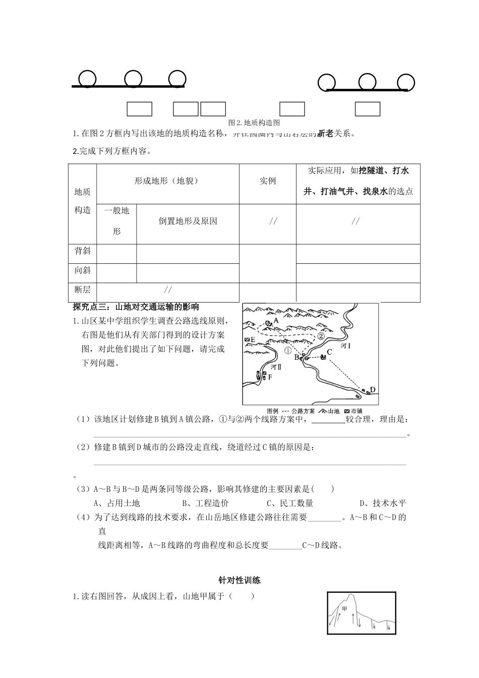 高中地理 4.2 山地的形成导学案 新人教版必修1-新人教版高一必修1地理学案_第3页