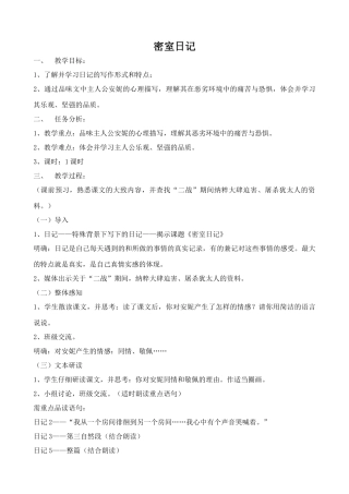 沪教版七年级语文上册密室日记 安妮·弗兰克1