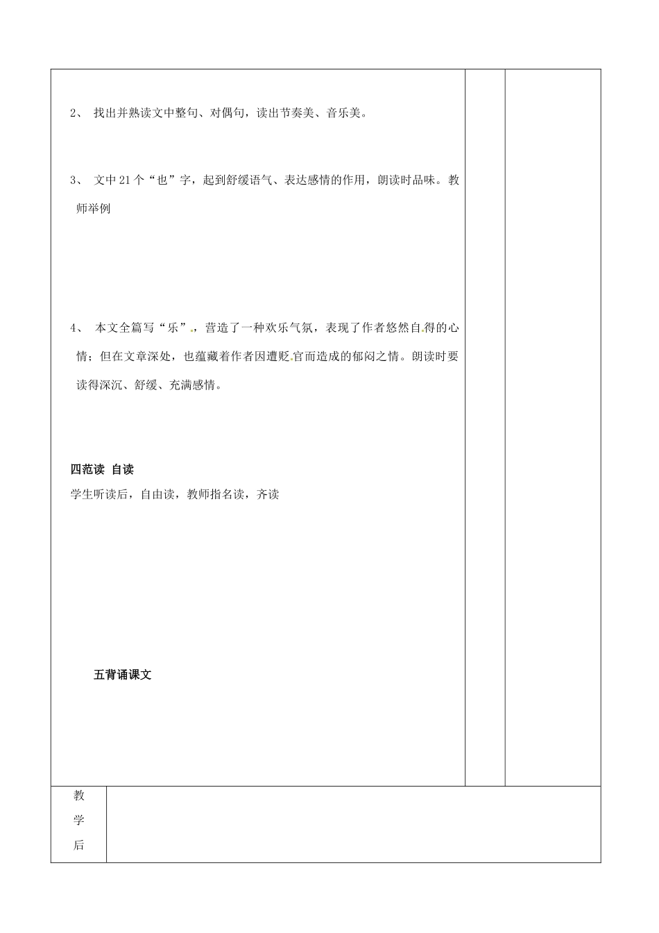 山东省滨州市邹平实验中学八年级语文下册 醉翁亭记教案1 新人教版_第2页