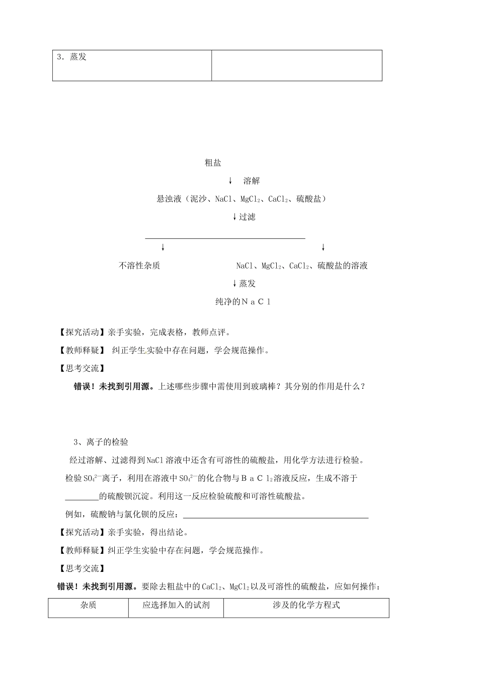 高中化学 1.1.2化学实验基本方法（2）导学案 新人教版必修1_第3页