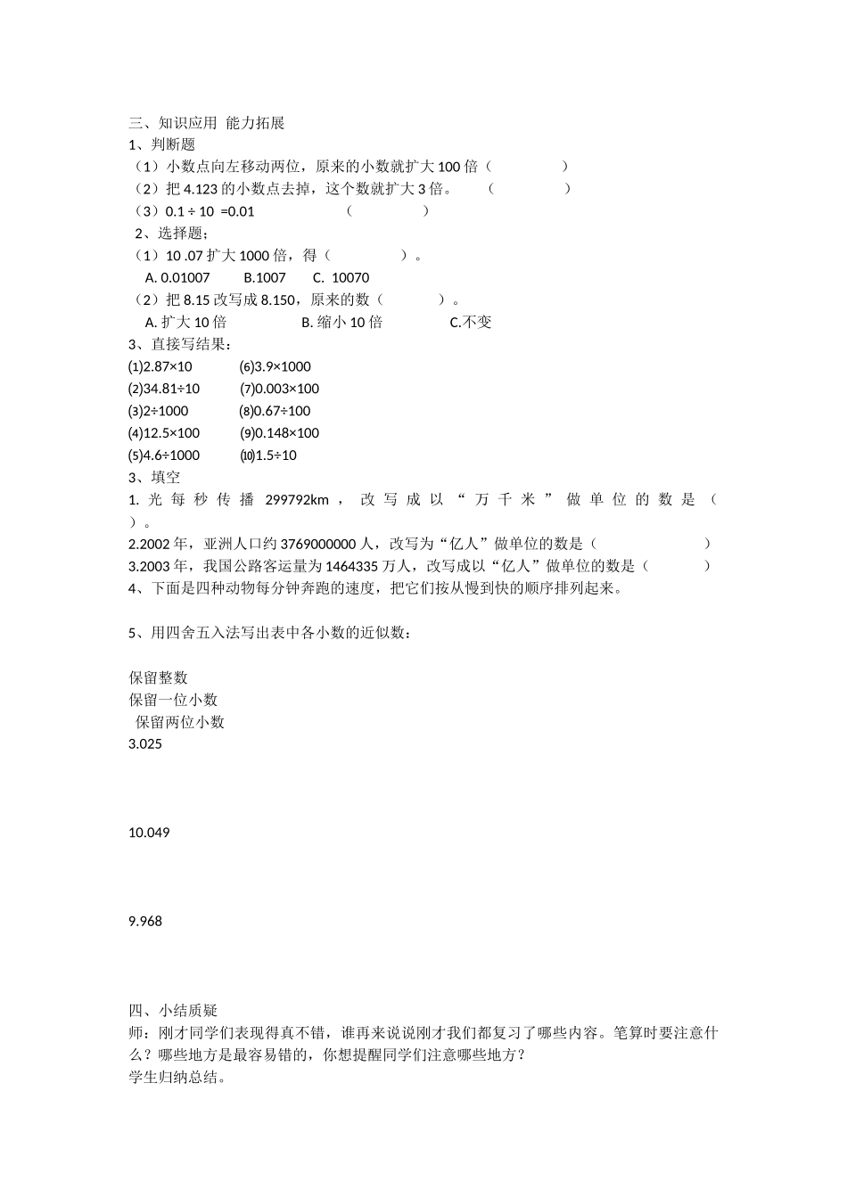 人教2011版小学数学四年级解决问题-(4)_第2页