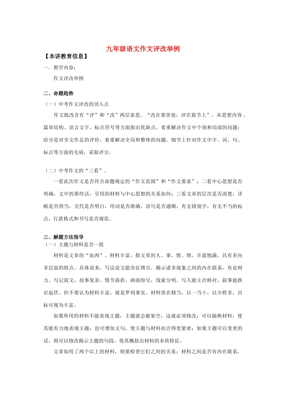 九年级语文作文评改举例_第1页