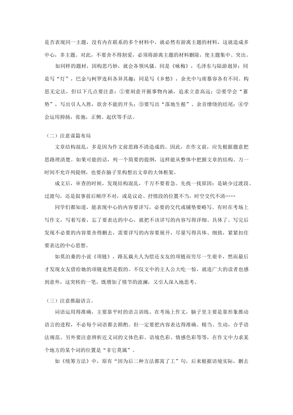 九年级语文作文评改举例_第2页