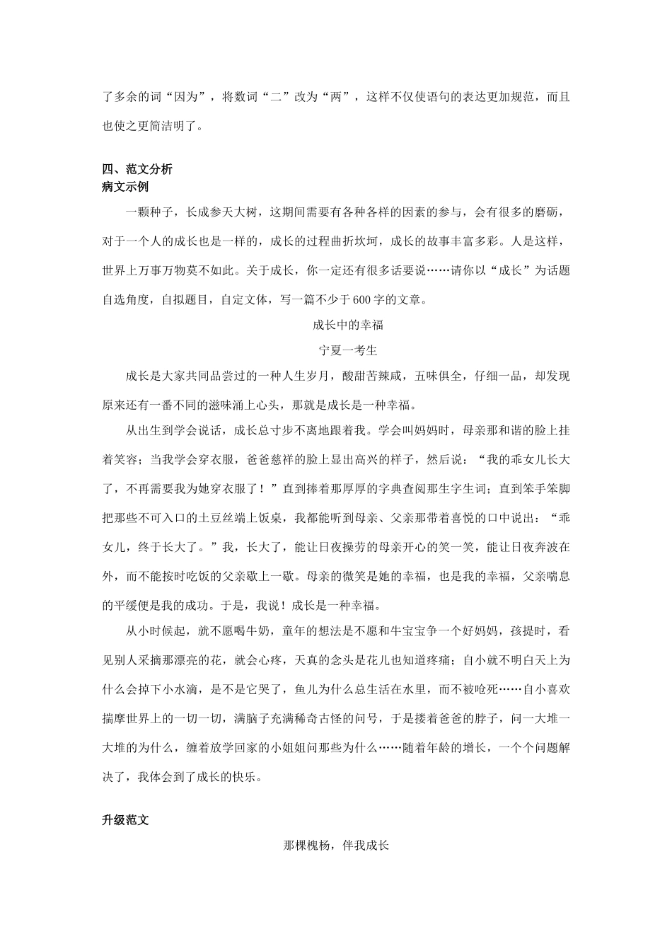 九年级语文作文评改举例_第3页