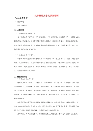 九年级语文作文评改举例