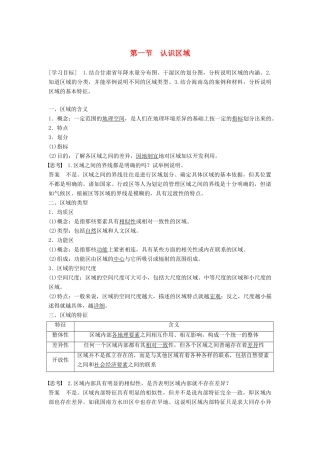 高中地理 第一单元 区域地理环境与人类活动 第一节 认识区域学案 鲁教版必修3-鲁教版高一必修3地理学案