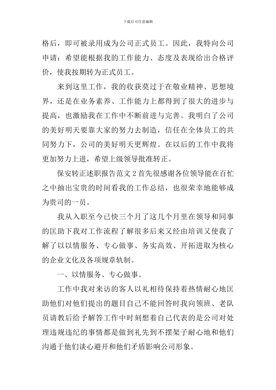 2024保安转正述职报告范文_第2页