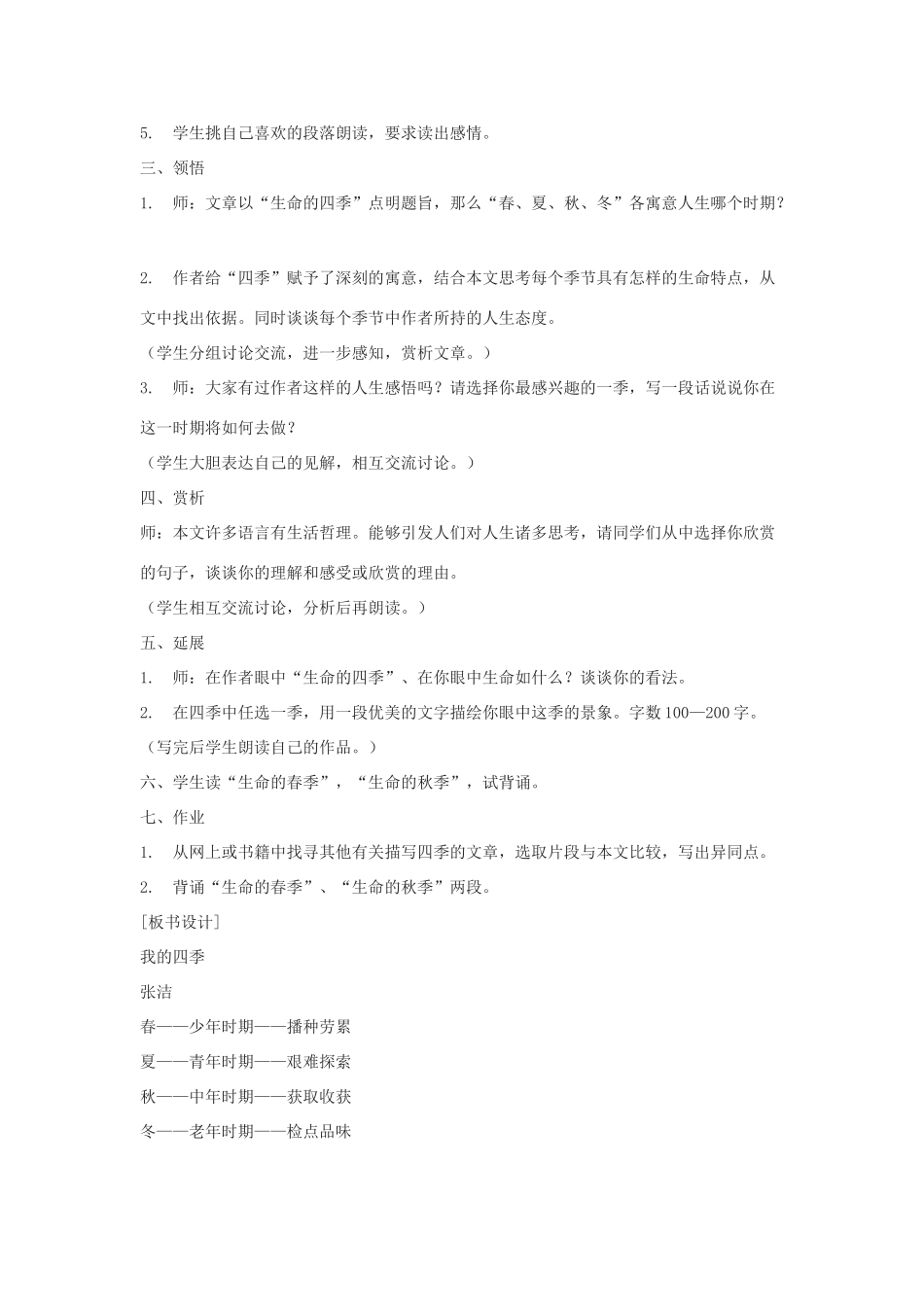 语文下册 第49课《我的四季》教案 沪教版_第2页