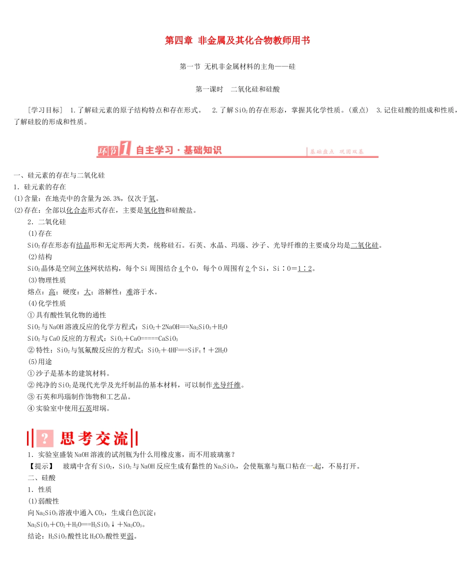 高中化学 第四章 非金属及其化合物学案 新人教版必修1-新人教版高一必修1化学学案_第1页