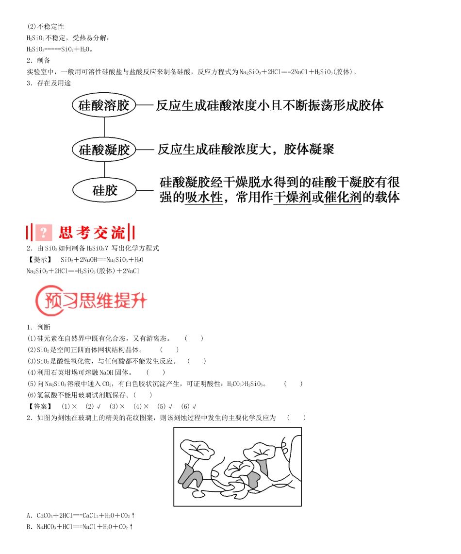 高中化学 第四章 非金属及其化合物学案 新人教版必修1-新人教版高一必修1化学学案_第2页