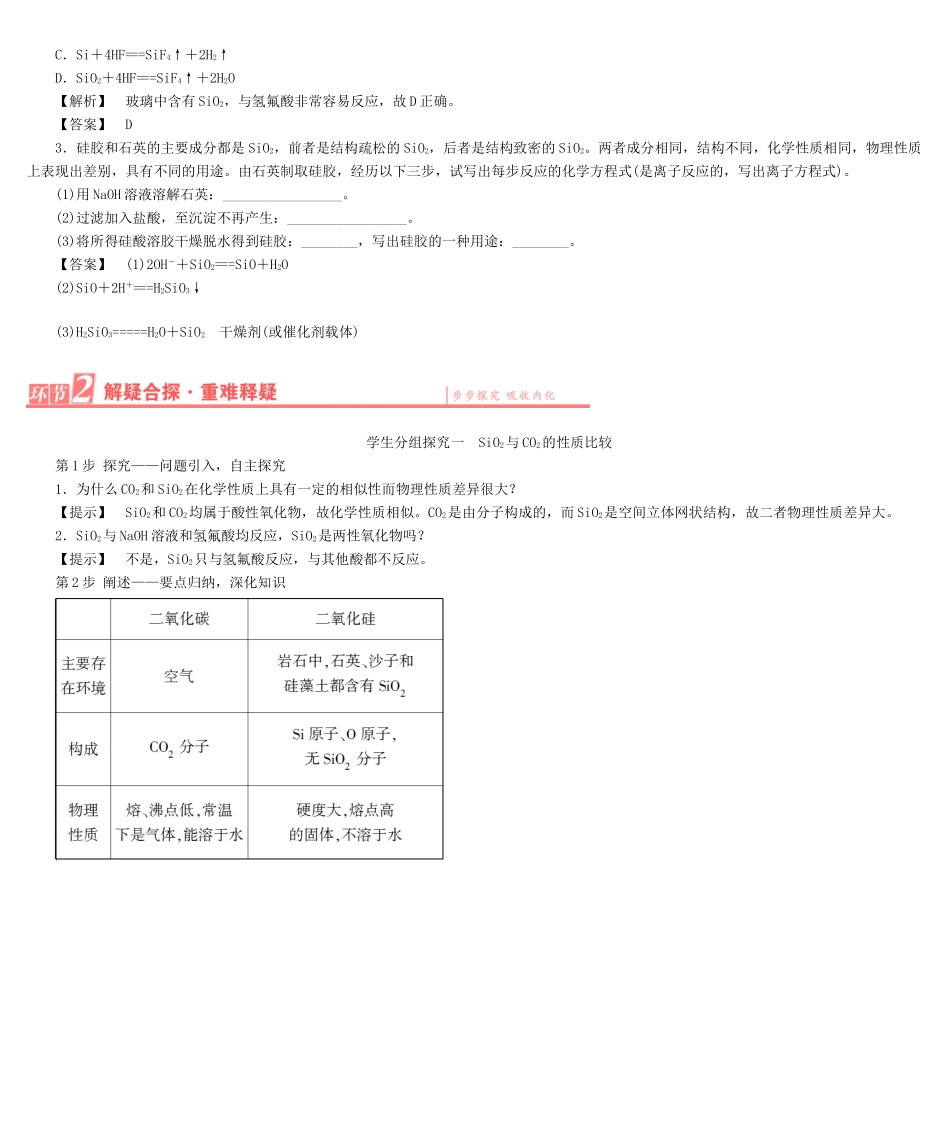高中化学 第四章 非金属及其化合物学案 新人教版必修1-新人教版高一必修1化学学案_第3页