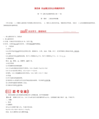 高中化学 第四章 非金属及其化合物学案 新人教版必修1-新人教版高一必修1化学学案