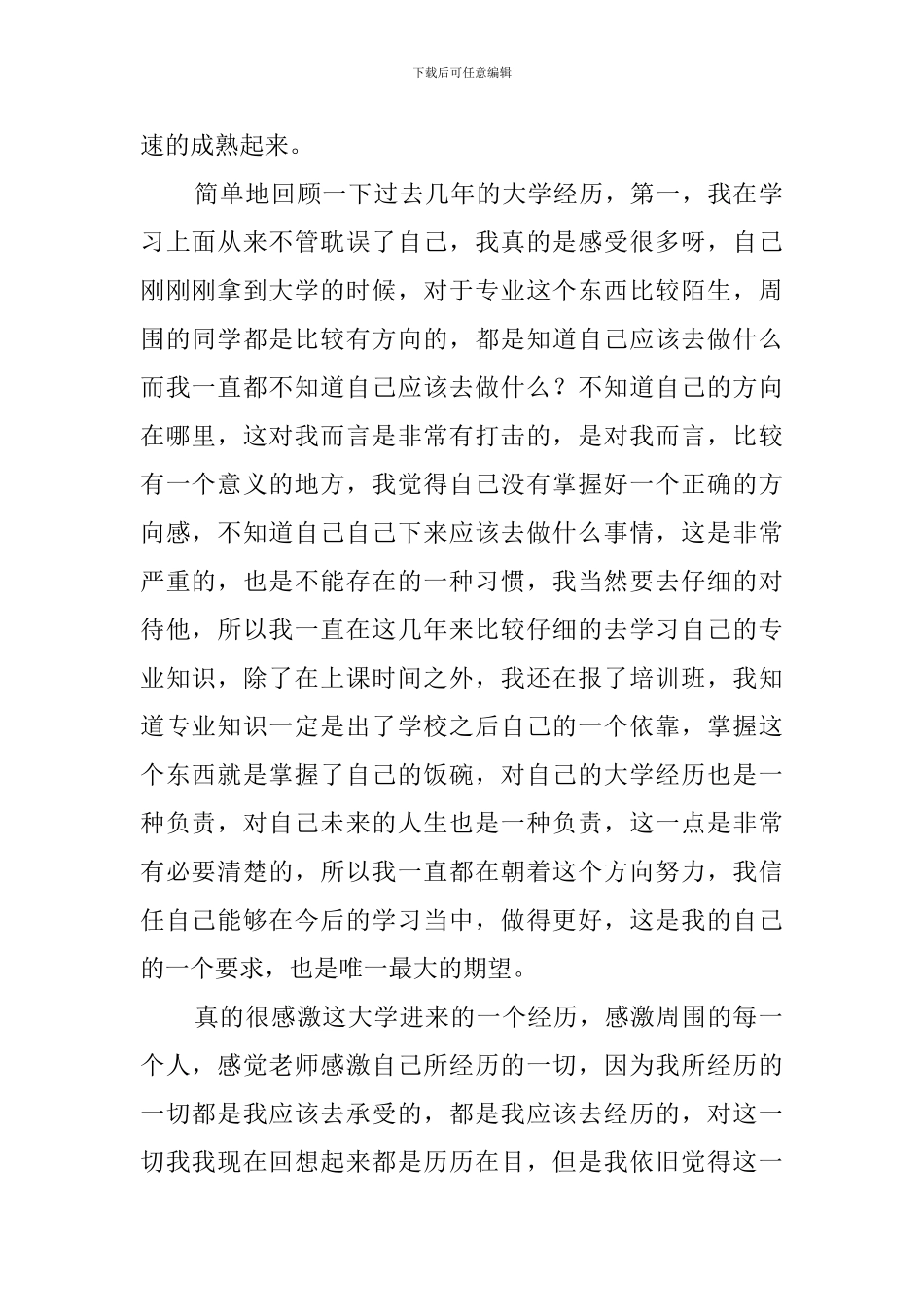 2024大学生毕业感言_第2页