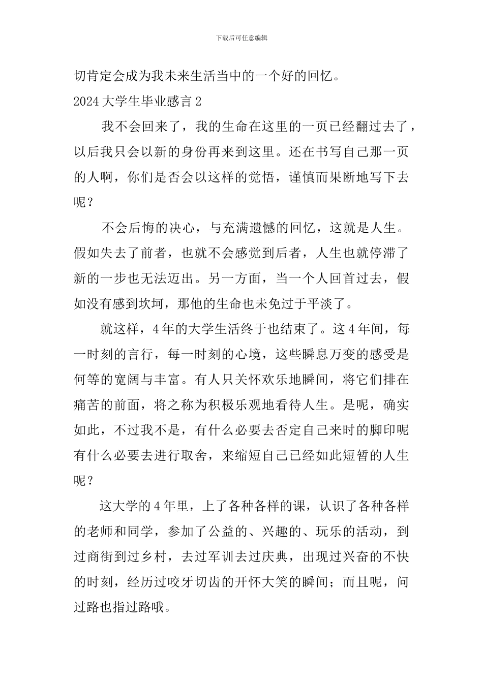 2024大学生毕业感言_第3页