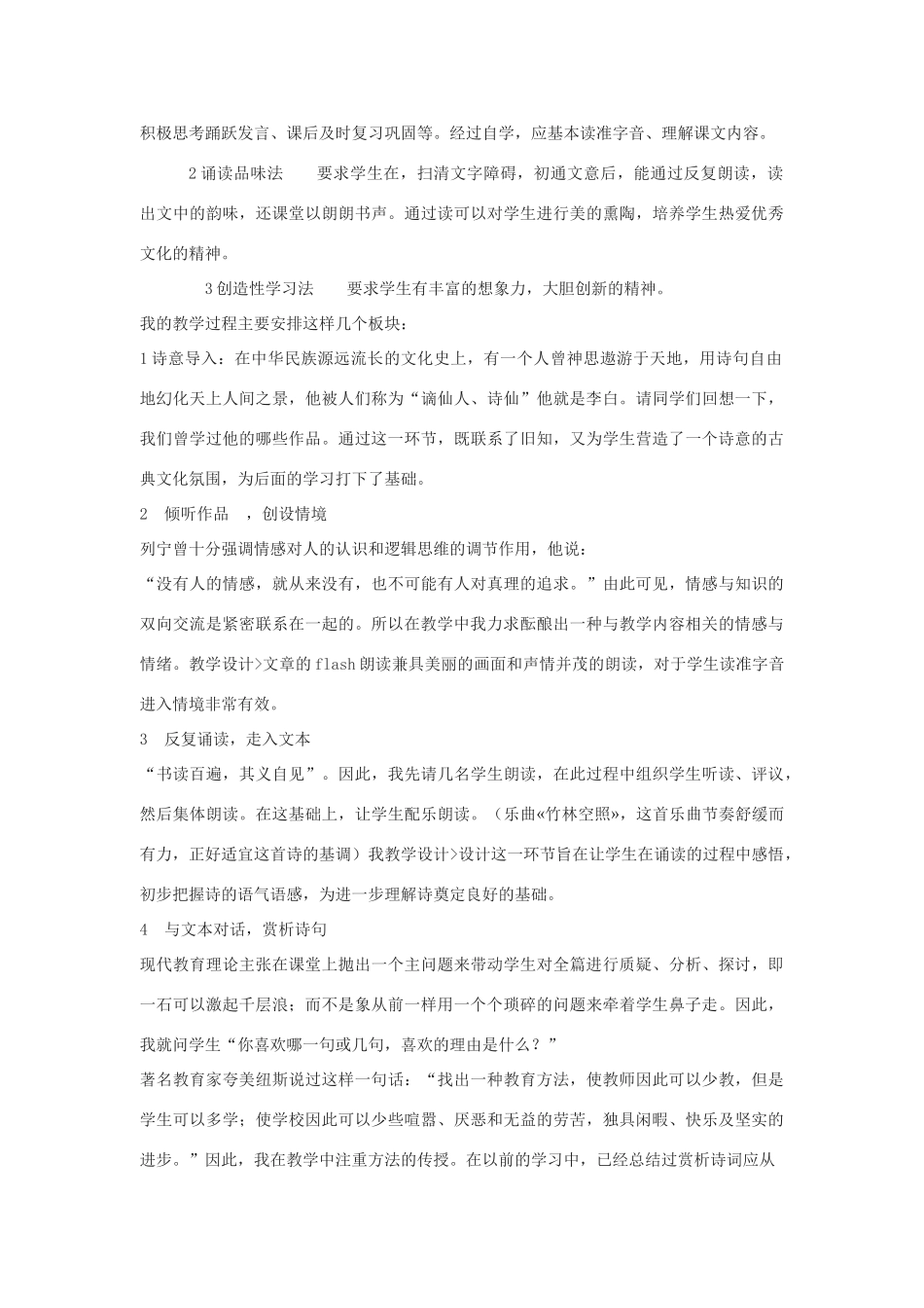 九年级语文下册《行路难》说课稿2河大版_第2页