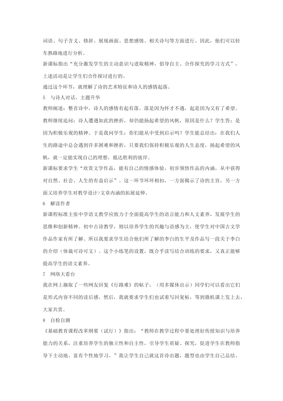 九年级语文下册《行路难》说课稿2河大版_第3页