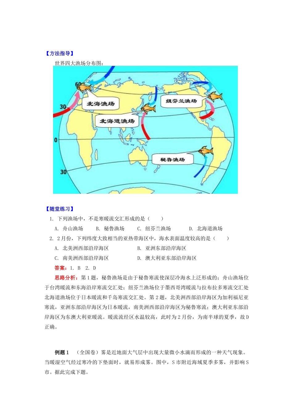 高中地理 第二章 自然环境中的物质运动和能量交换 第四节 水循环和洋流 洋流对地理环境的影响学案 湘教版必修1-湘教版高一必修1地理学案_第2页