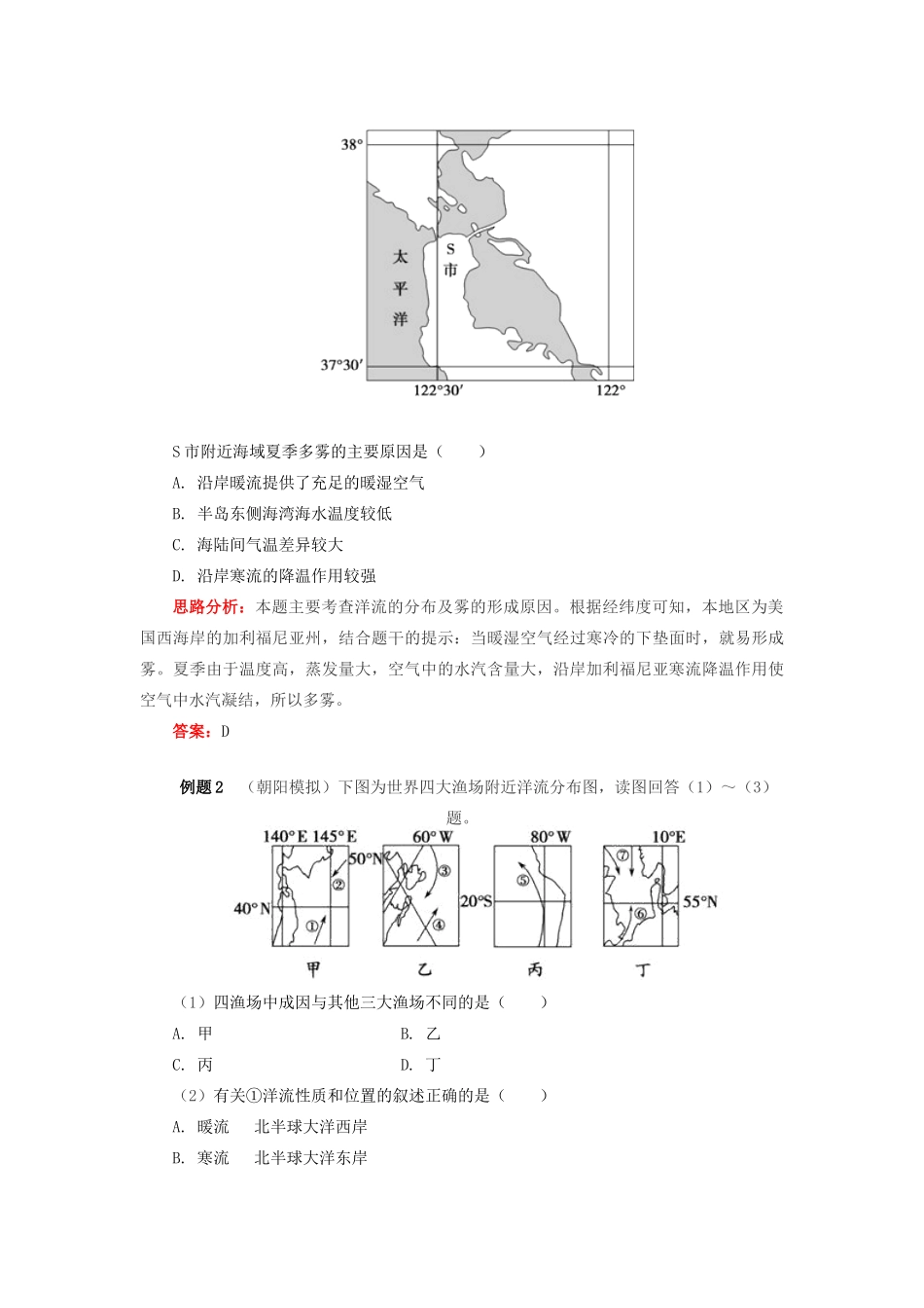 高中地理 第二章 自然环境中的物质运动和能量交换 第四节 水循环和洋流 洋流对地理环境的影响学案 湘教版必修1-湘教版高一必修1地理学案_第3页