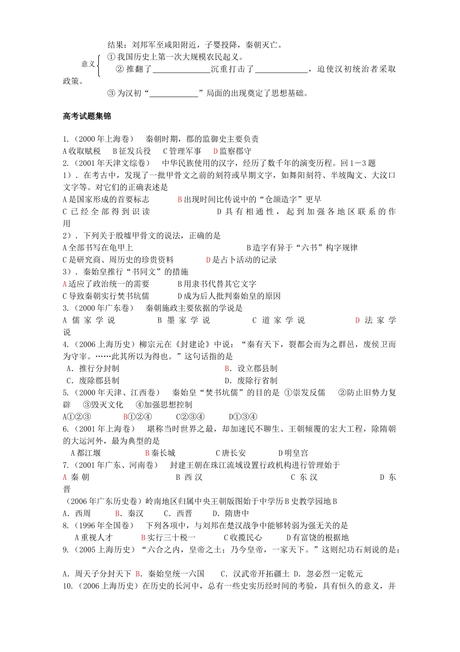 高三历史复习学案第二章 封建大统一时期 秦汉_第2页