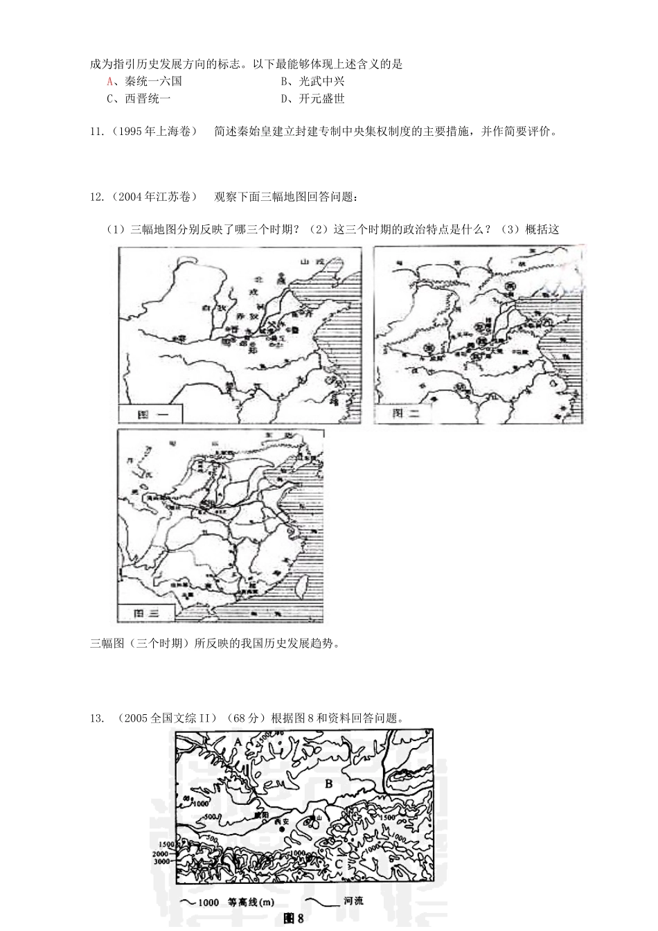 高三历史复习学案第二章 封建大统一时期 秦汉_第3页