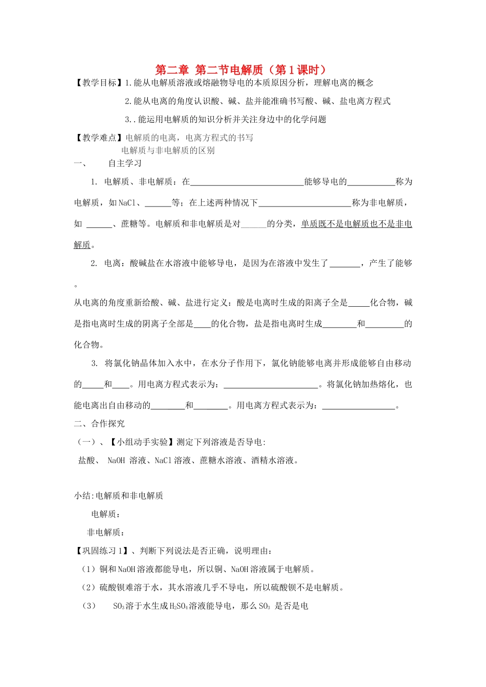 高中化学 第2章 元素与物质世界 第2节 电解质学案 鲁科版必修1_第1页