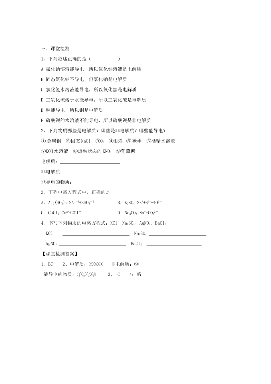 高中化学 第2章 元素与物质世界 第2节 电解质学案 鲁科版必修1_第3页