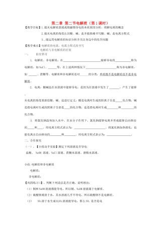 高中化学 第2章 元素与物质世界 第2节 电解质学案 鲁科版必修1