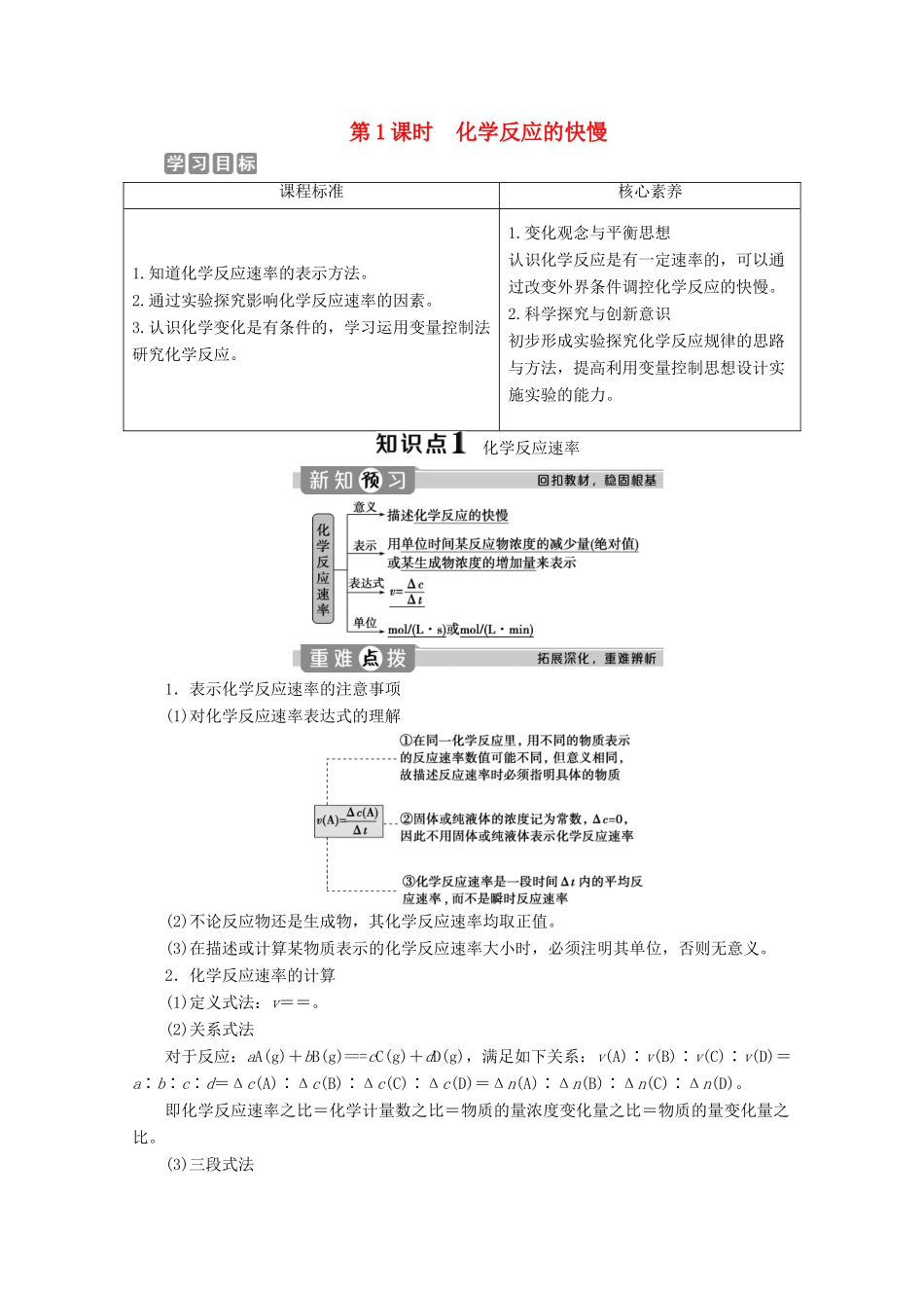 高中化学 第二章 化学键 化学反应规律 第三节 化学反应的快慢和限度 第1课时 化学反应的快慢学案 鲁科版必修第二册-鲁科版高一第二册化学学案_第1页
