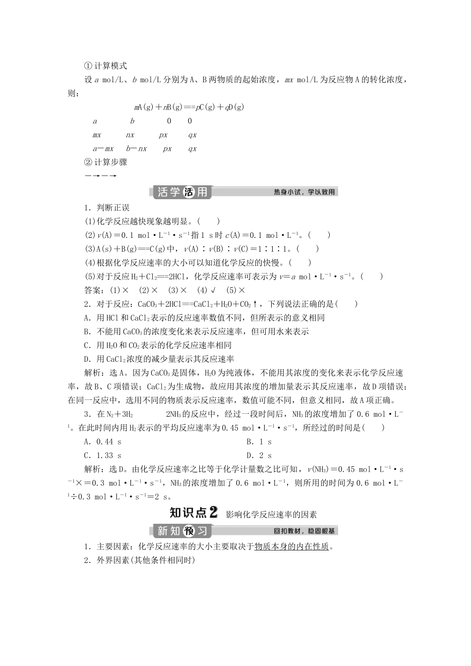 高中化学 第二章 化学键 化学反应规律 第三节 化学反应的快慢和限度 第1课时 化学反应的快慢学案 鲁科版必修第二册-鲁科版高一第二册化学学案_第2页
