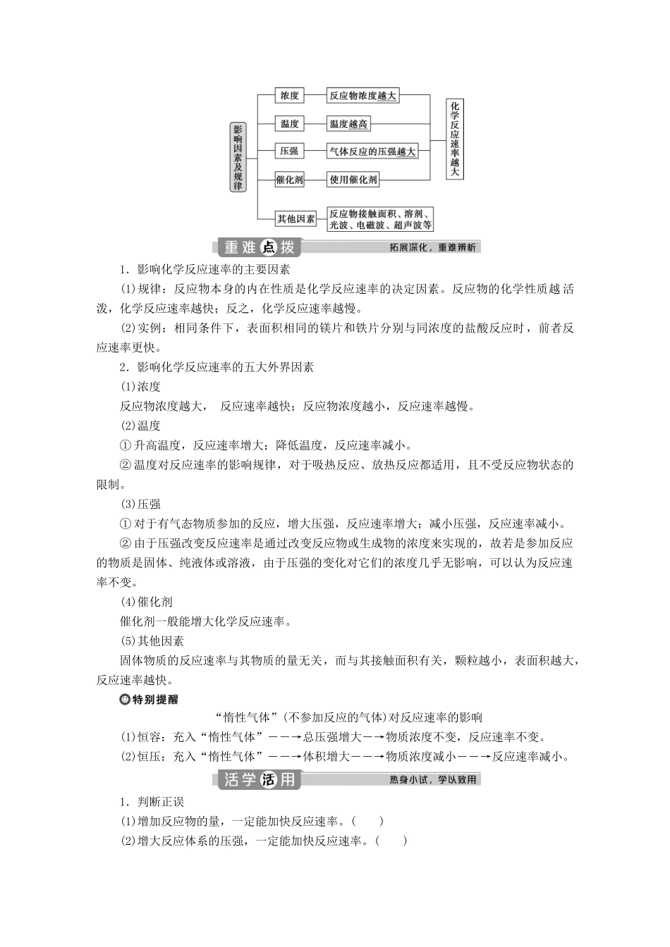 高中化学 第二章 化学键 化学反应规律 第三节 化学反应的快慢和限度 第1课时 化学反应的快慢学案 鲁科版必修第二册-鲁科版高一第二册化学学案_第3页