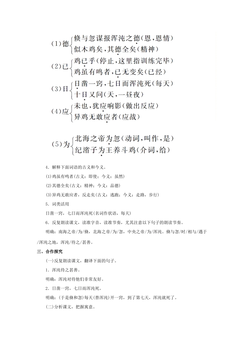 九年级语文下册 26《庄子》二则教案 （新版）语文版-（新版）语文版初中九年级下册语文教案_第2页